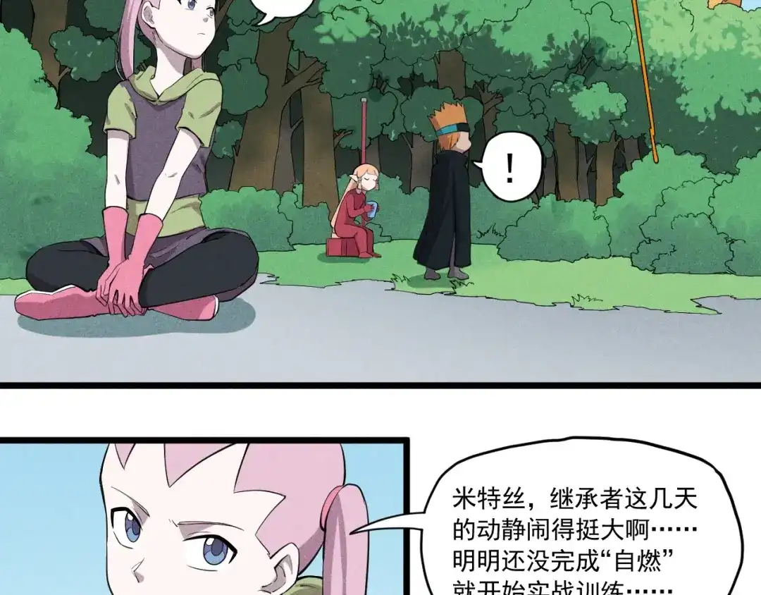 愤怒的撒切尔 第56话 操之过急 第41页