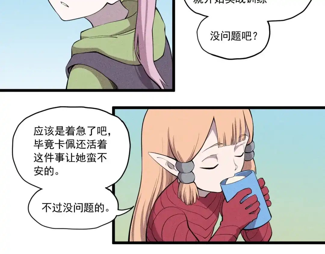 愤怒的撒切尔 第56话 操之过急 第42页