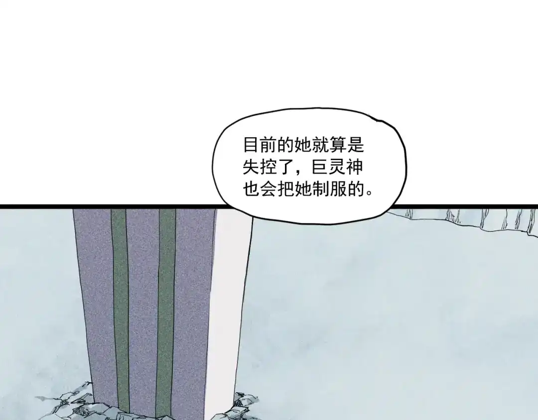愤怒的撒切尔 第56话 操之过急 第43页