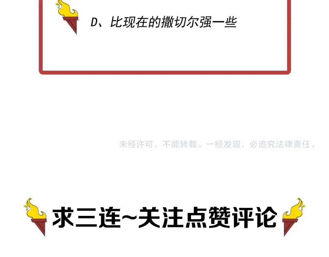 愤怒的撒切尔 第56话 操之过急 第70页