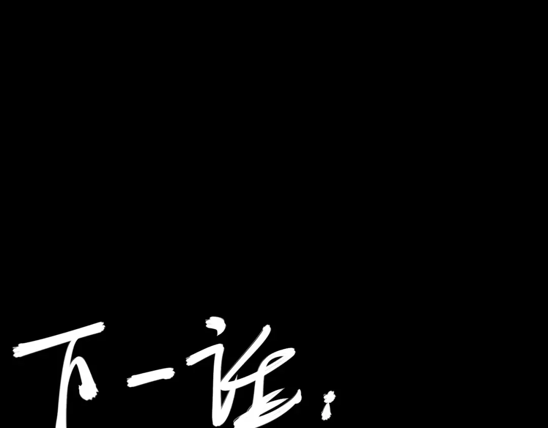 愤怒的撒切尔 第4话 脱缰 第103页