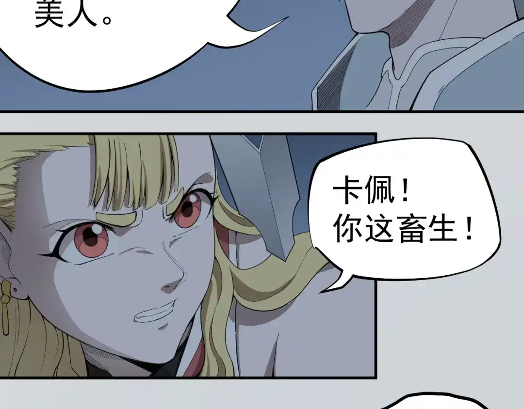 愤怒的撒切尔 第4话 脱缰 第14页