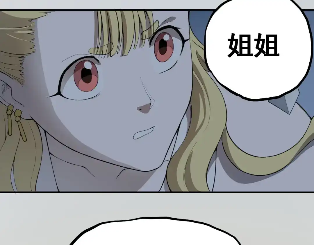 愤怒的撒切尔 第4话 脱缰 第15页