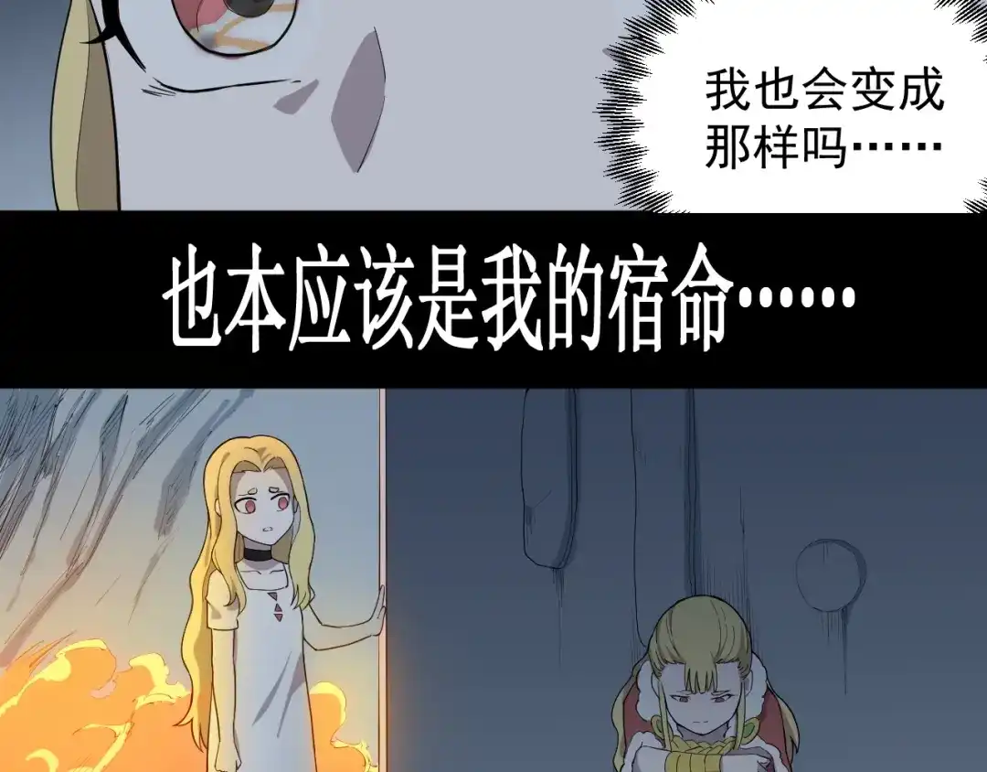 愤怒的撒切尔 第4话 脱缰 第23页