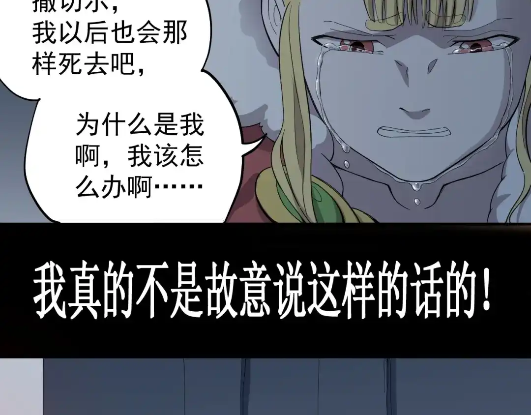 愤怒的撒切尔 第4话 脱缰 第25页
