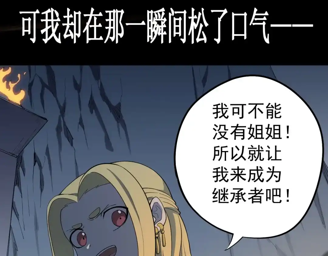 愤怒的撒切尔 第4话 脱缰 第27页