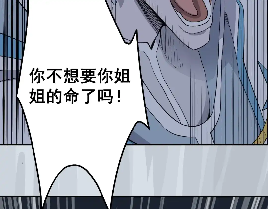 愤怒的撒切尔 第4话 脱缰 第50页