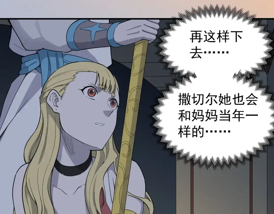 愤怒的撒切尔 第4话 脱缰 第54页