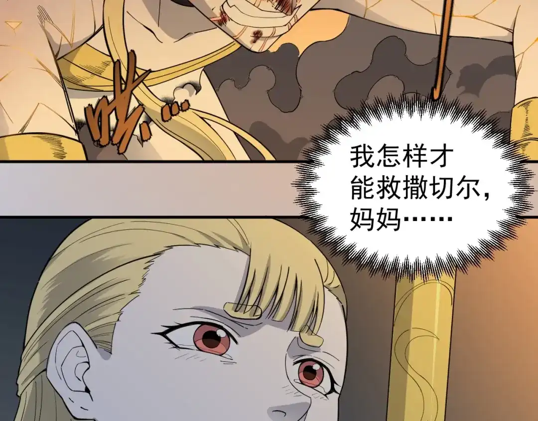 愤怒的撒切尔 第4话 脱缰 第56页