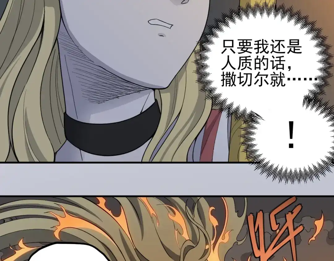 愤怒的撒切尔 第4话 脱缰 第57页