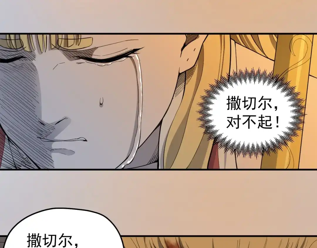愤怒的撒切尔 第4话 脱缰 第59页