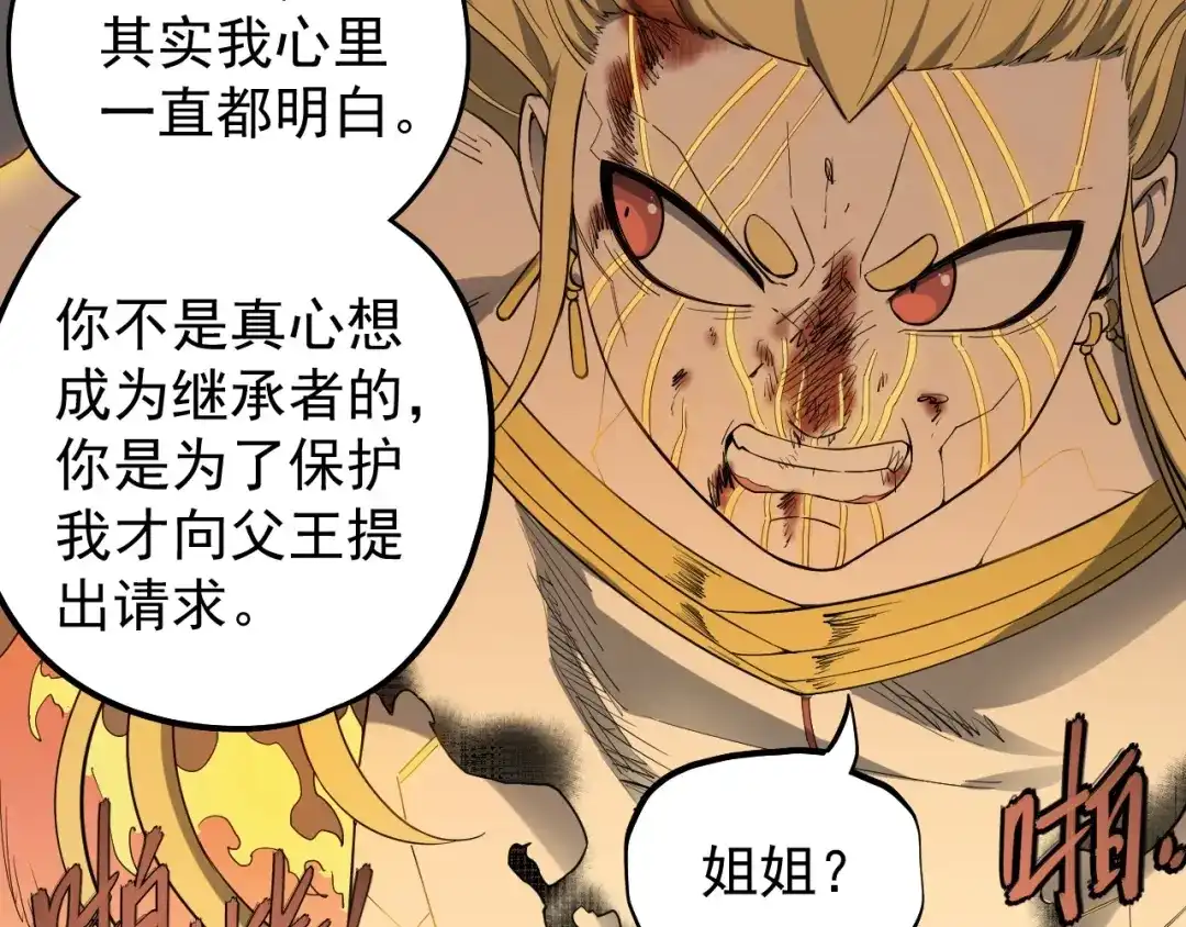 愤怒的撒切尔 第4话 脱缰 第60页