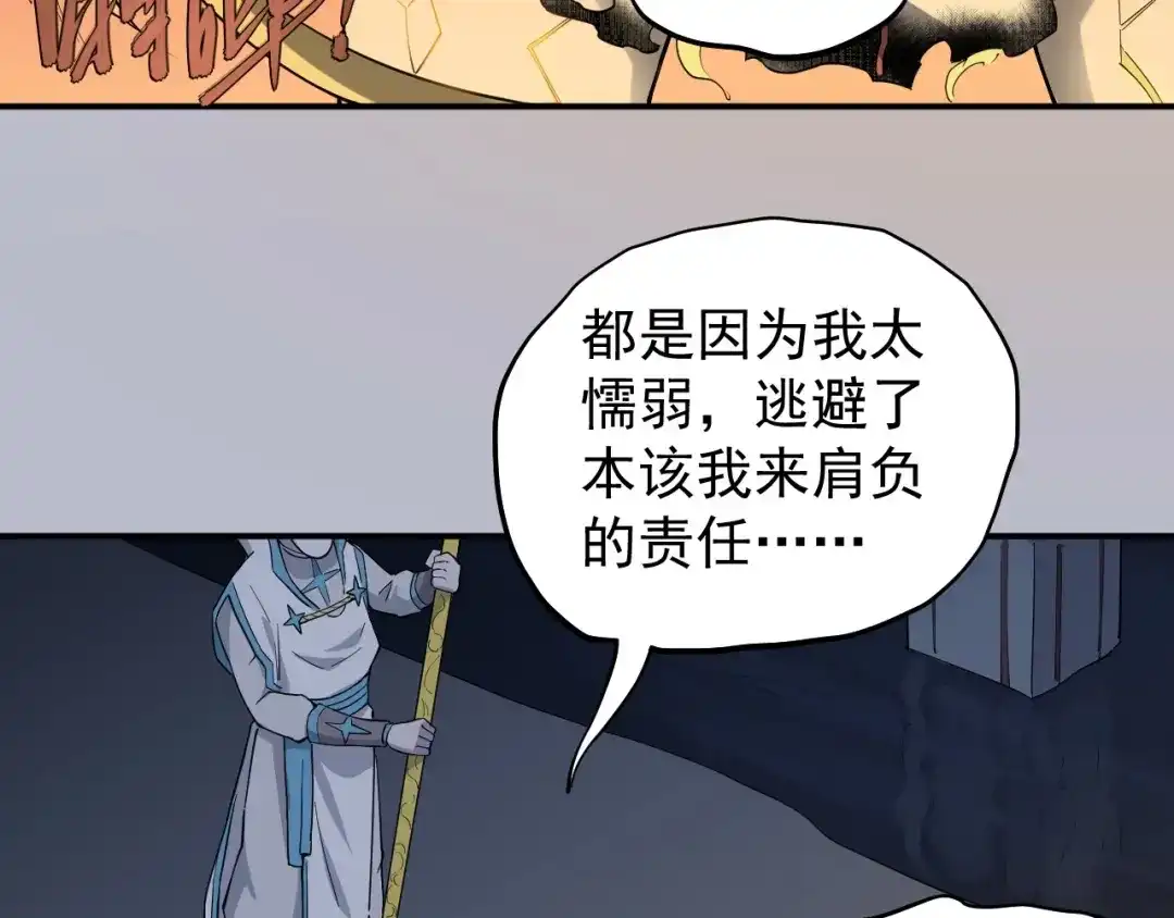 愤怒的撒切尔 第4话 脱缰 第61页