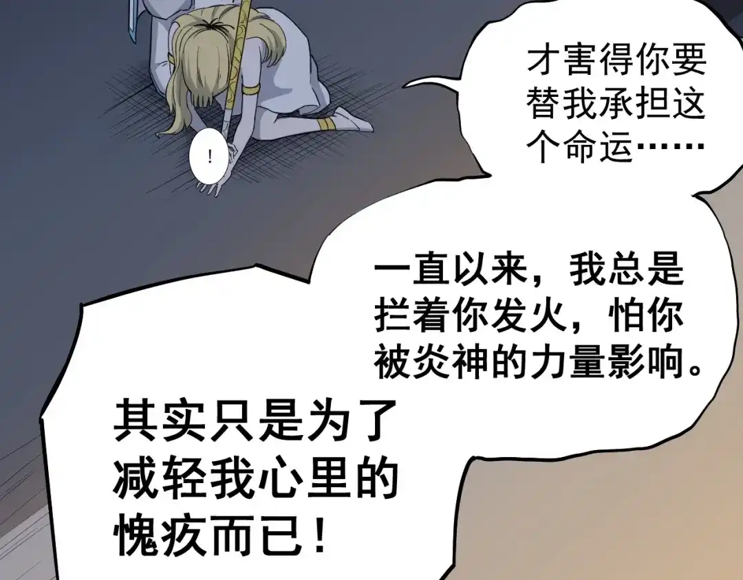 愤怒的撒切尔 第4话 脱缰 第62页