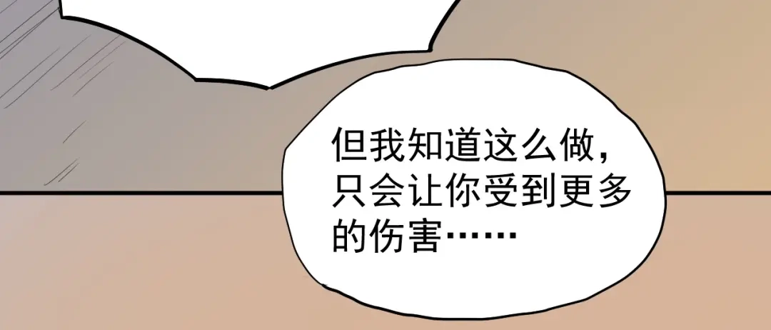愤怒的撒切尔 第4话 脱缰 第63页