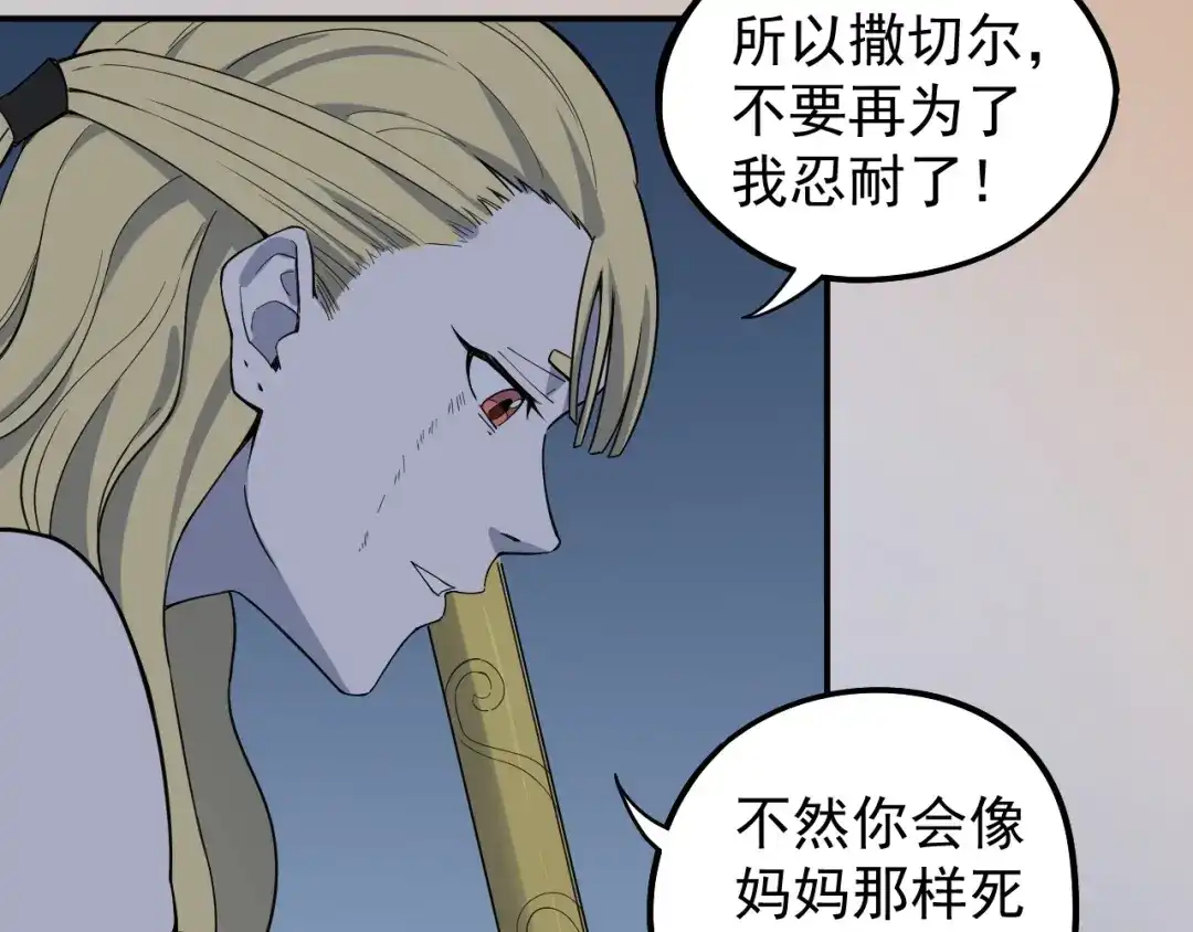 愤怒的撒切尔 第4话 脱缰 第65页