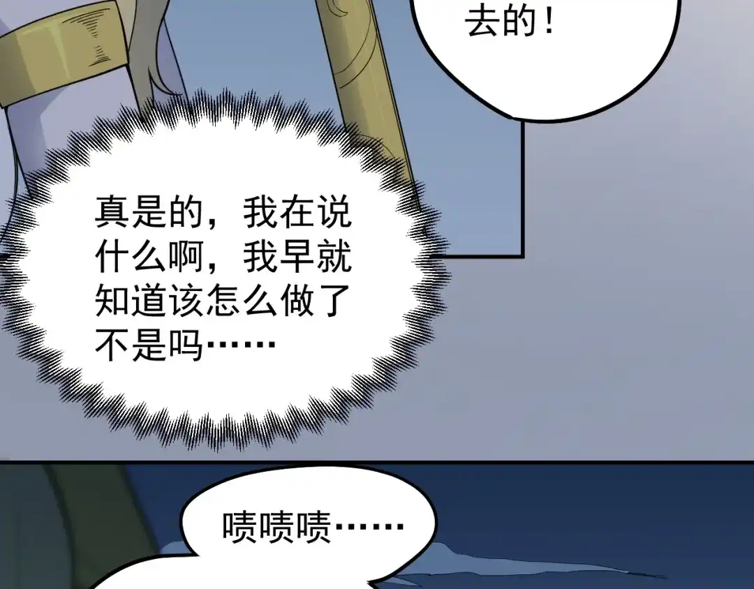 愤怒的撒切尔 第4话 脱缰 第66页