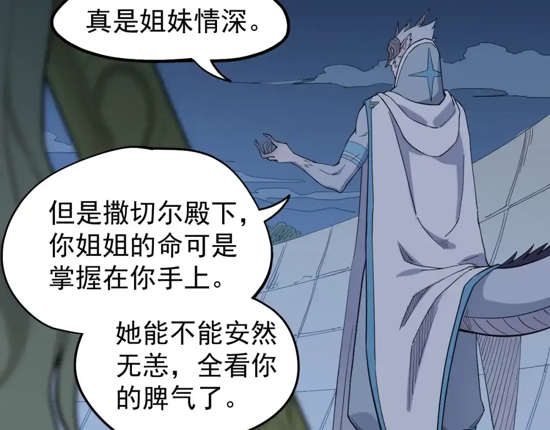 愤怒的撒切尔 第4话 脱缰 第67页
