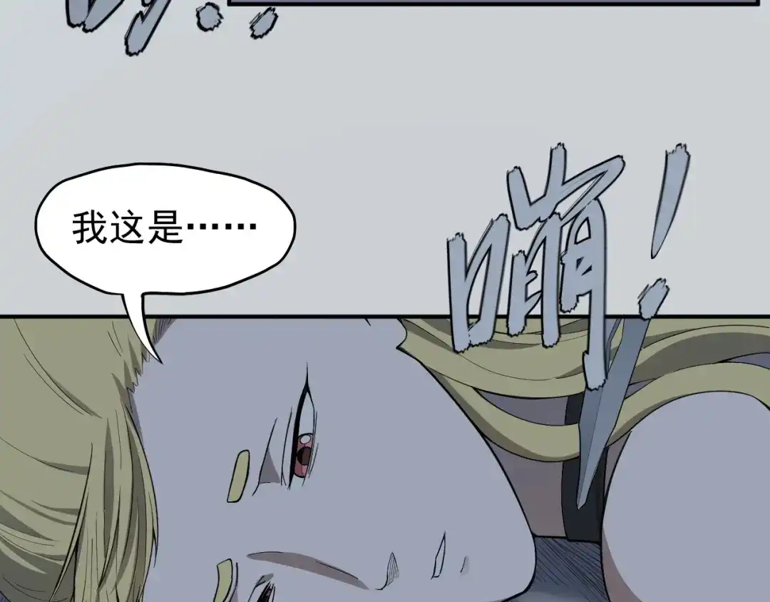 愤怒的撒切尔 第4话 脱缰 第7页