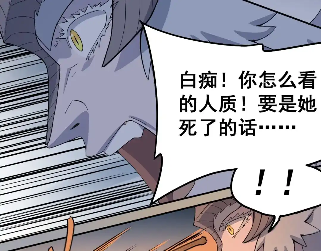 愤怒的撒切尔 第4话 脱缰 第75页