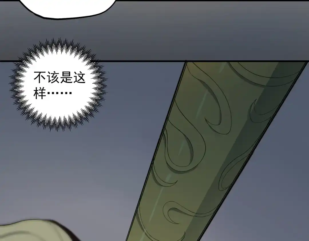 愤怒的撒切尔 第4话 脱缰 第81页
