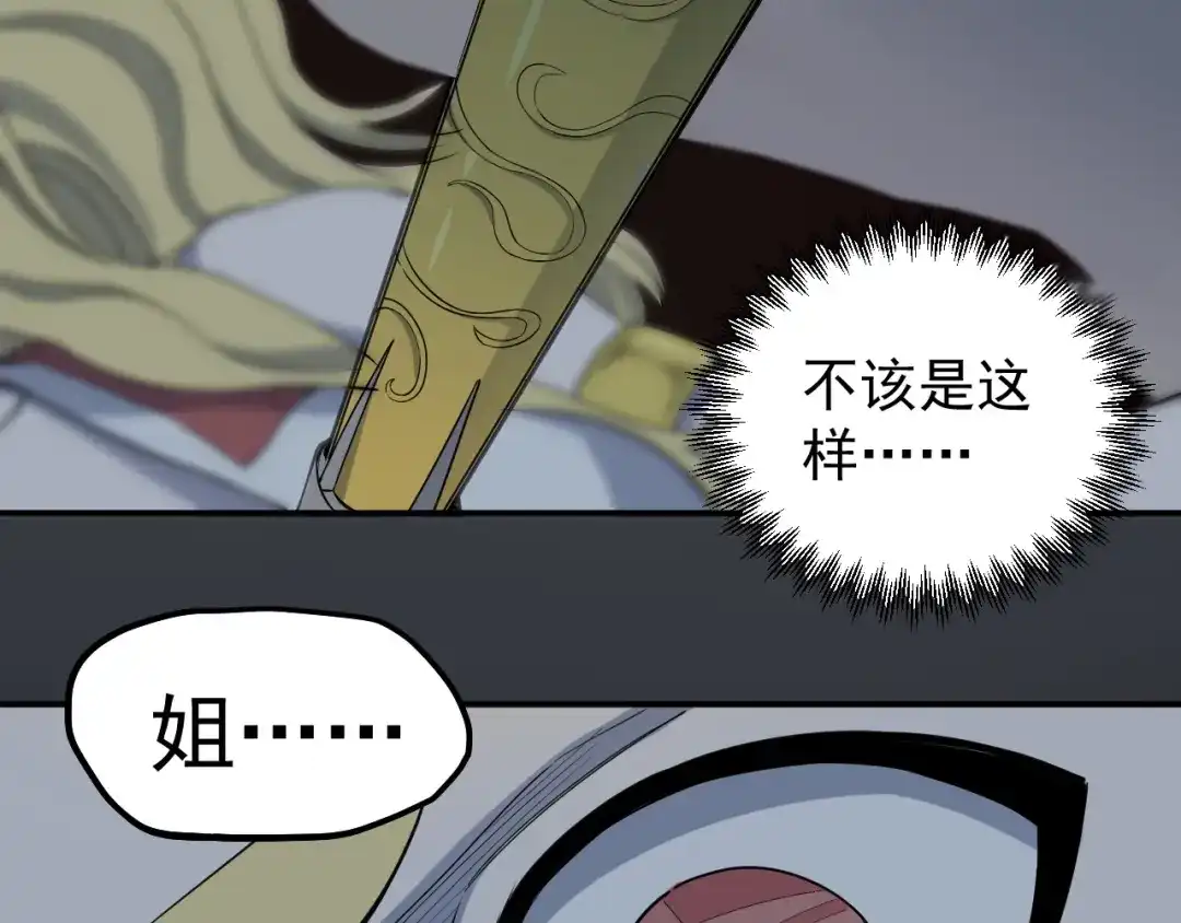 愤怒的撒切尔 第4话 脱缰 第82页