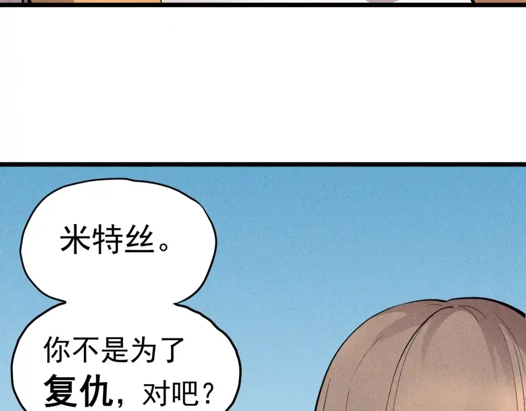 愤怒的撒切尔 第57话 幕后主使 第11页