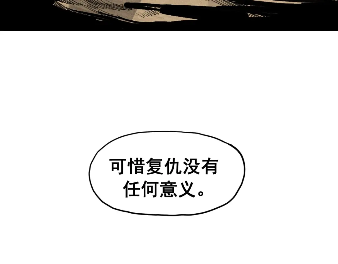 愤怒的撒切尔 第57话 幕后主使 第16页