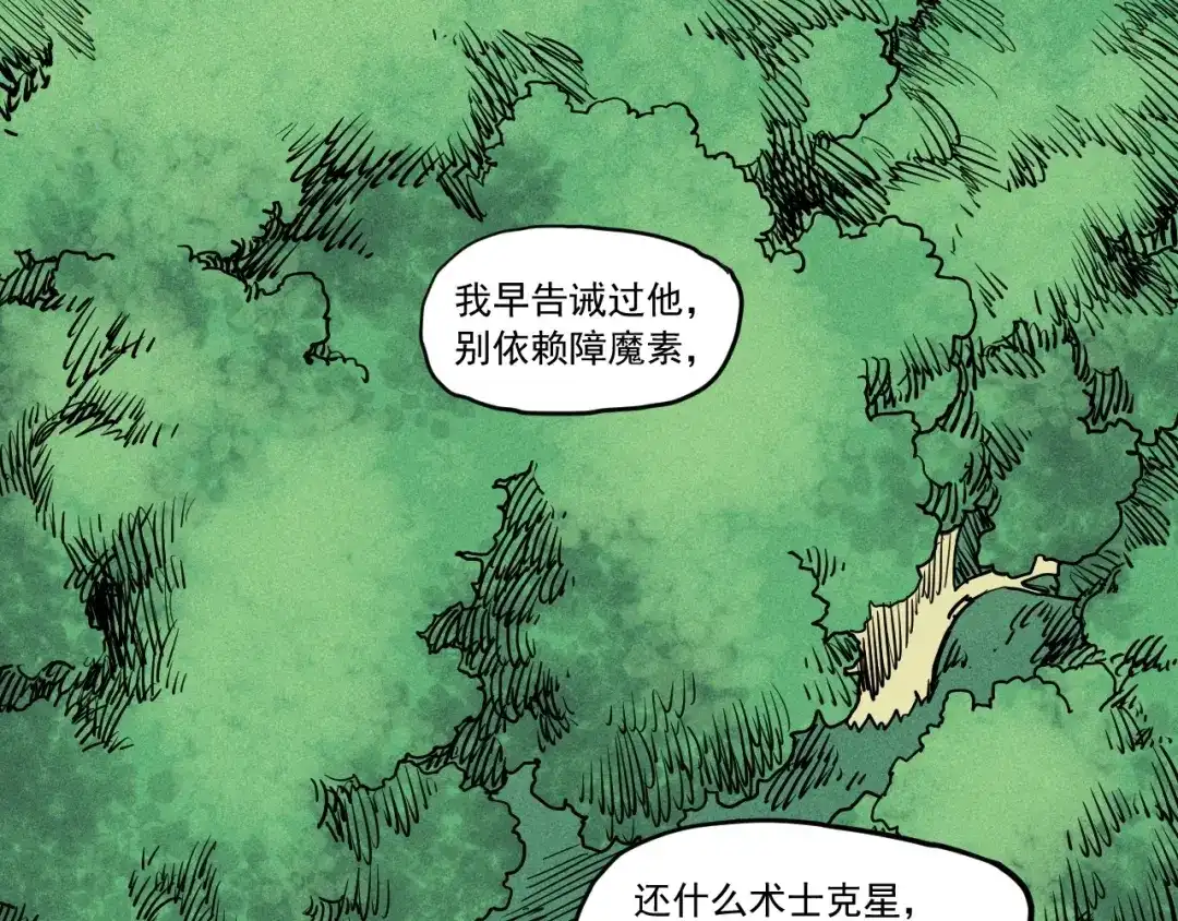 愤怒的撒切尔 第57话 幕后主使 第19页