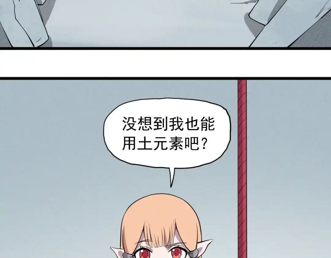 愤怒的撒切尔 第57话 幕后主使 第25页