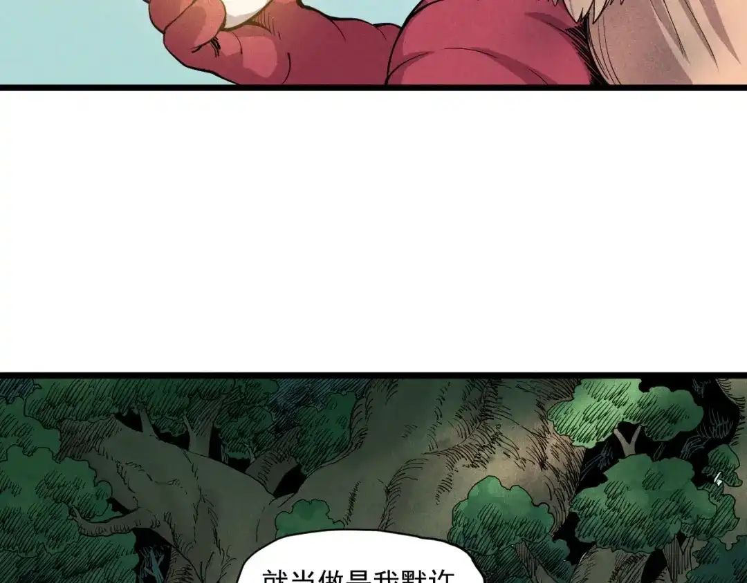 愤怒的撒切尔 第57话 幕后主使 第5页