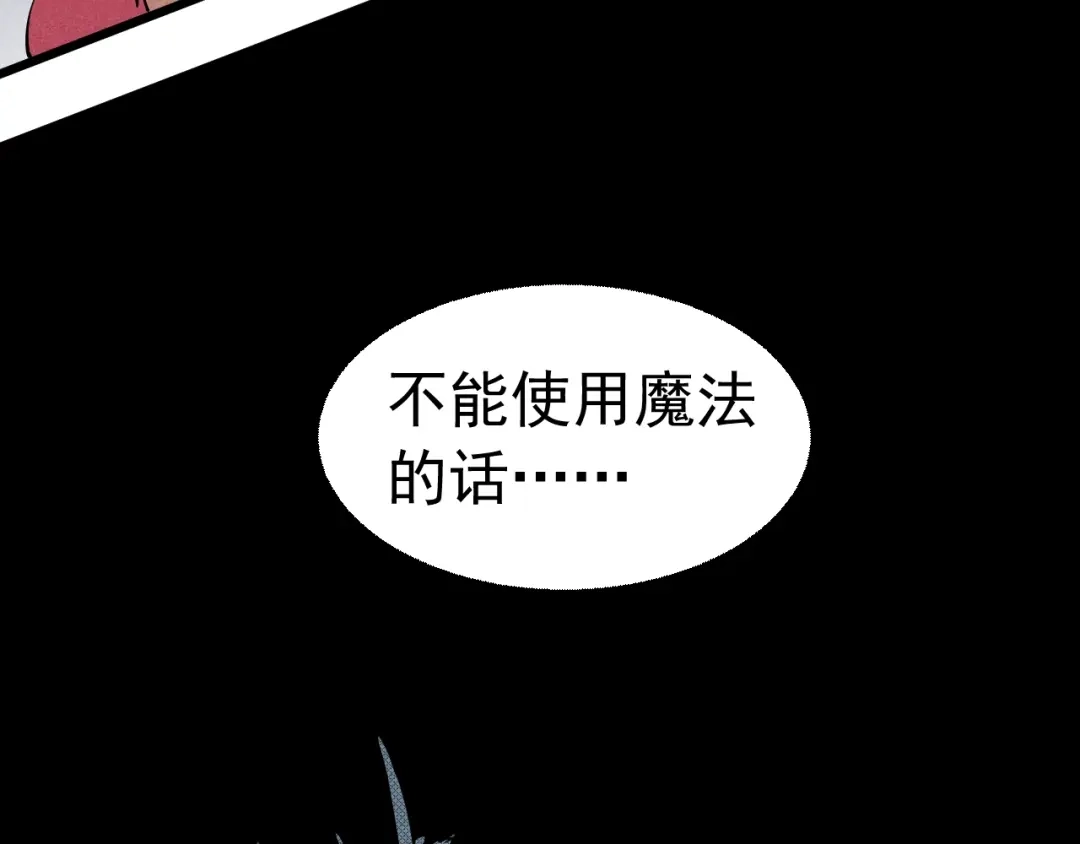 愤怒的撒切尔 第57话 幕后主使 第59页