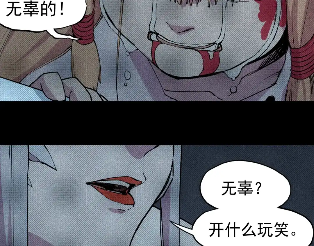 愤怒的撒切尔 第57话 幕后主使 第64页