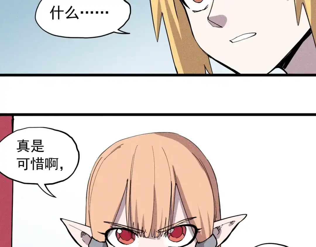 愤怒的撒切尔 第57话 幕后主使 第75页