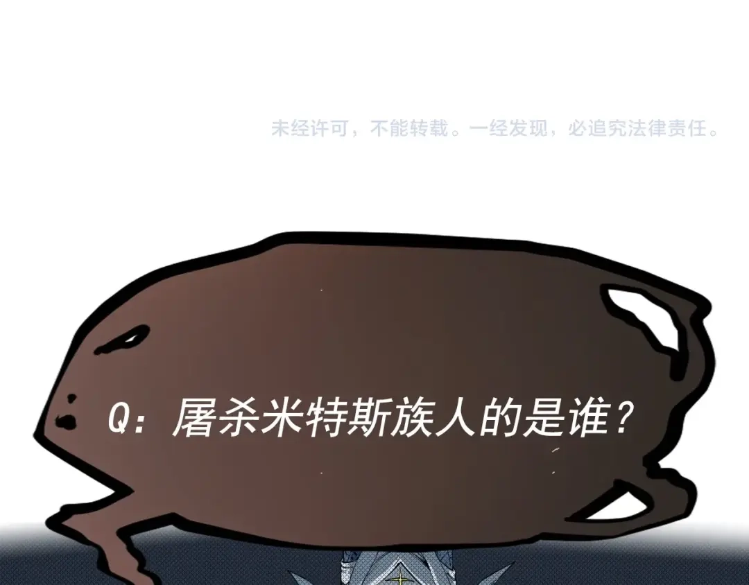 愤怒的撒切尔 第57话 幕后主使 第79页