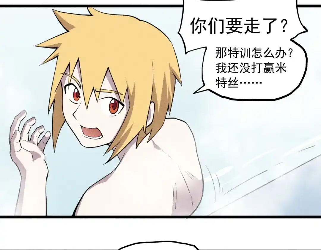 愤怒的撒切尔 第58话 初次见面 第10页