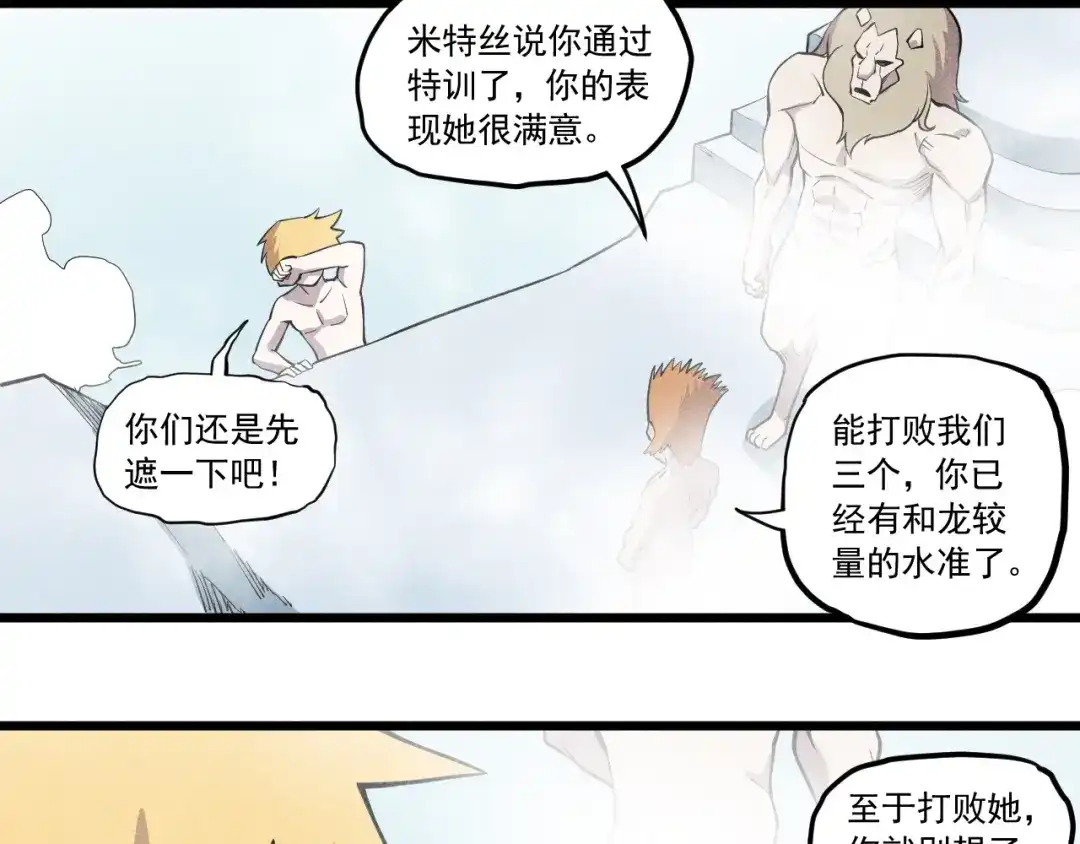 愤怒的撒切尔 第58话 初次见面 第11页