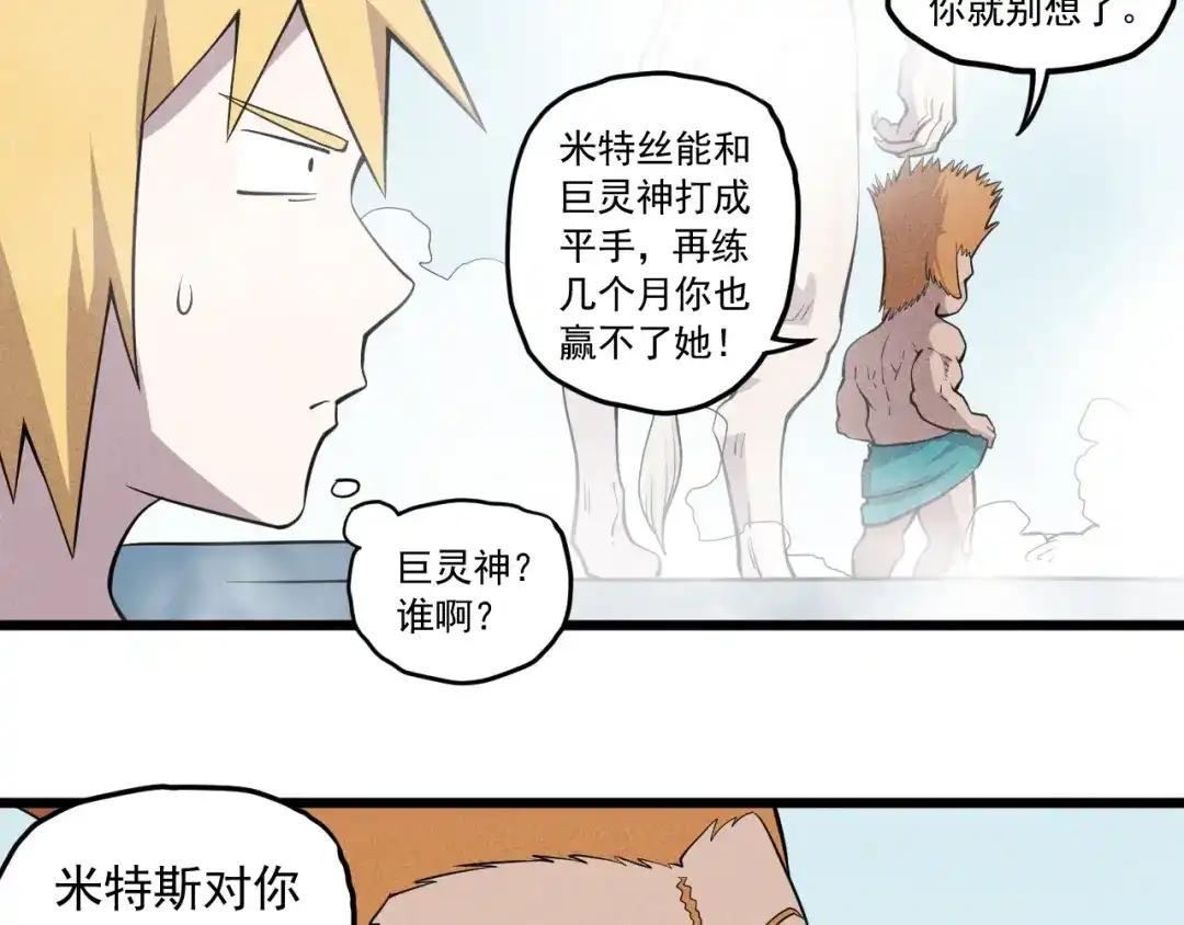 愤怒的撒切尔 第58话 初次见面 第12页