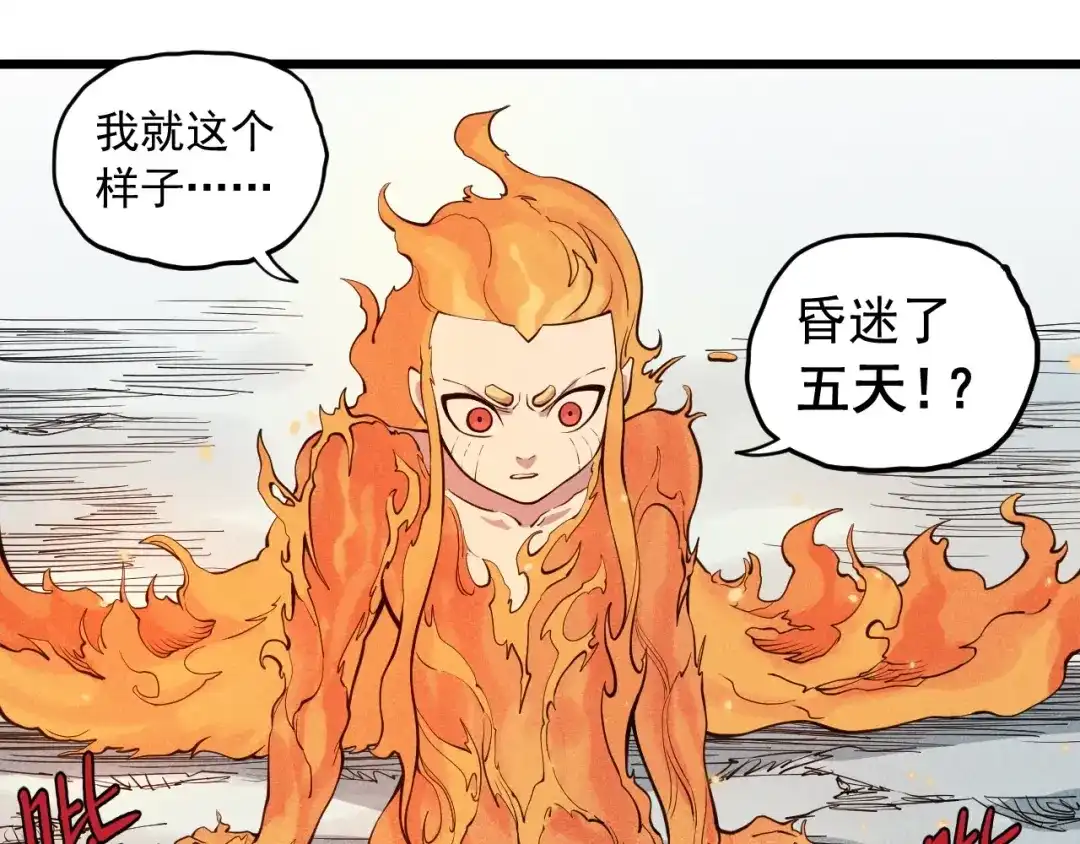愤怒的撒切尔 第58话 初次见面 第16页