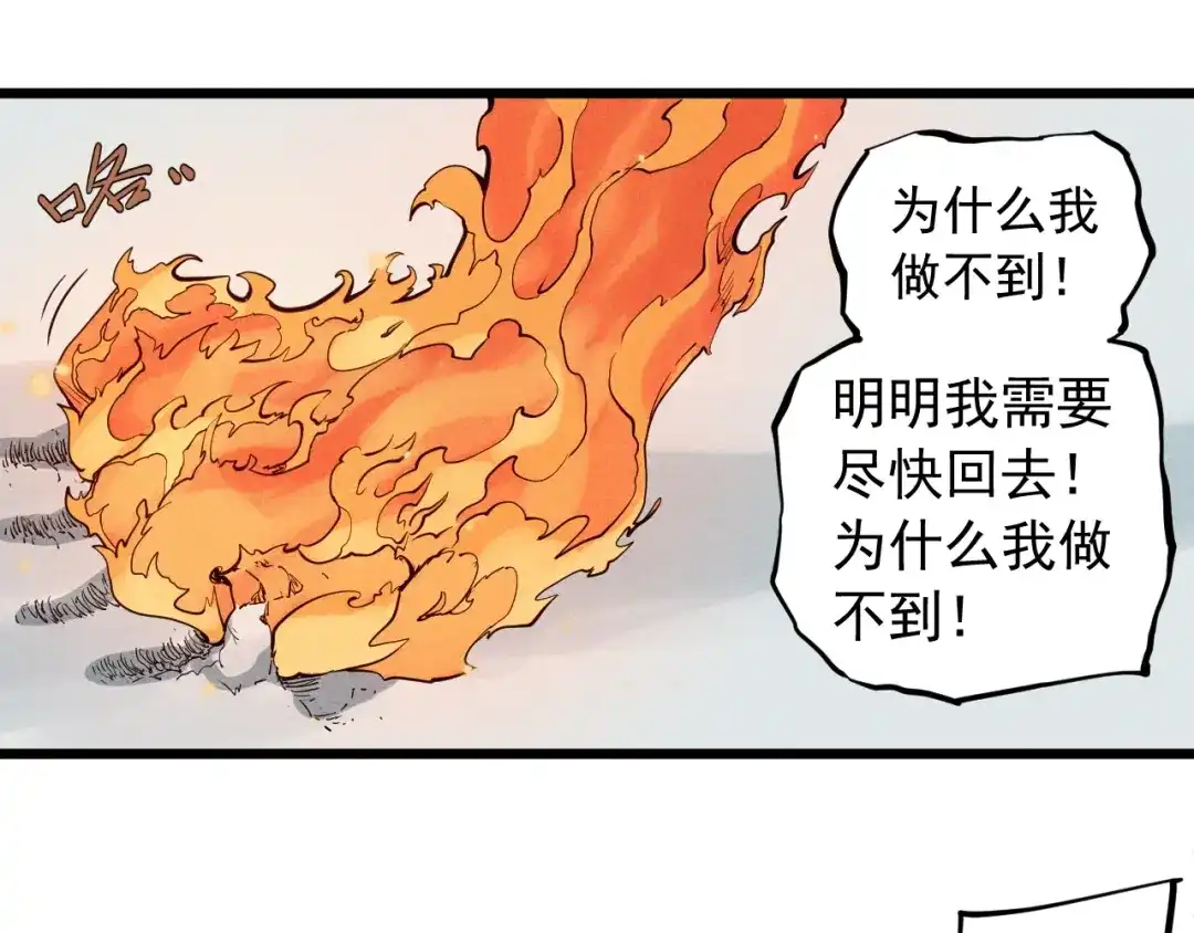 愤怒的撒切尔 第58话 初次见面 第20页