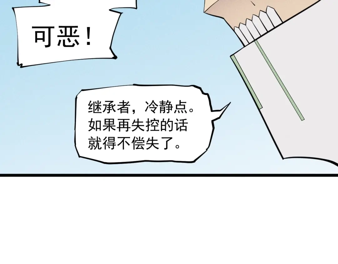 愤怒的撒切尔 第58话 初次见面 第23页
