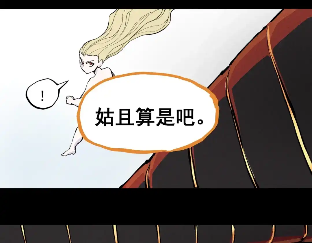 愤怒的撒切尔 第58话 初次见面 第41页