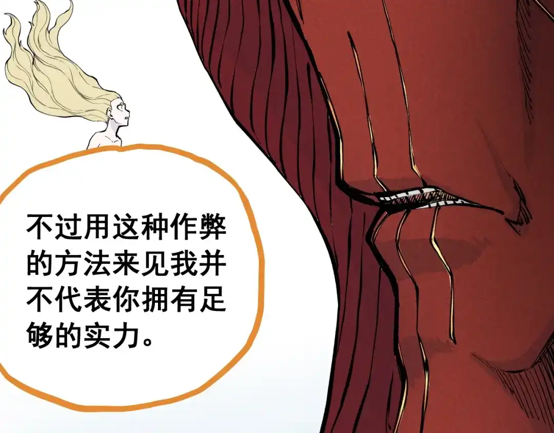 愤怒的撒切尔 第58话 初次见面 第43页