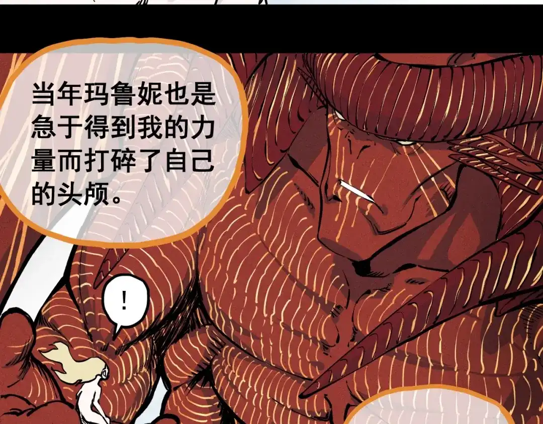 愤怒的撒切尔 第58话 初次见面 第45页
