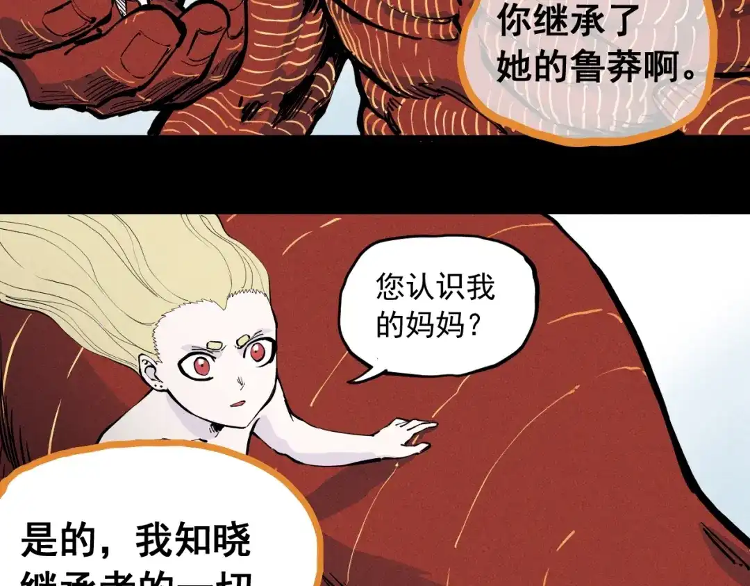 愤怒的撒切尔 第58话 初次见面 第46页