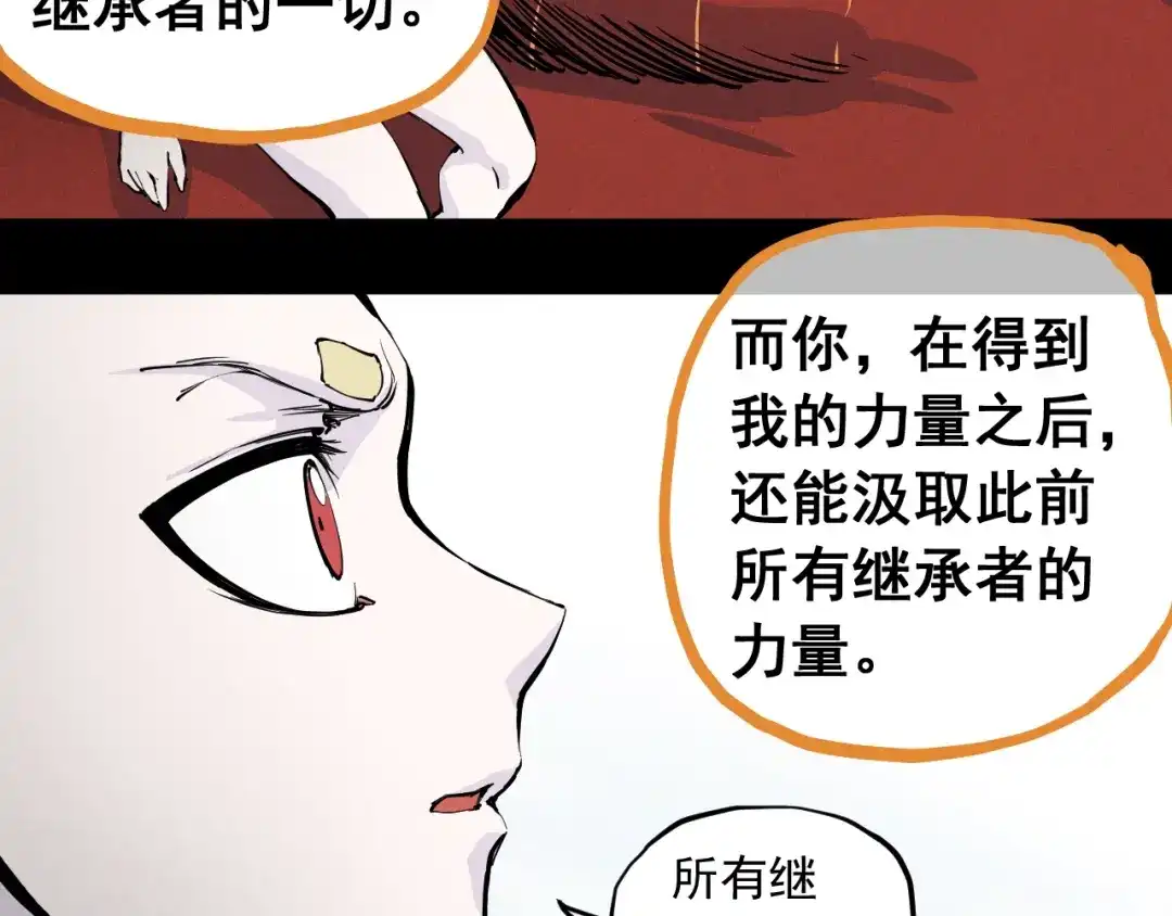 愤怒的撒切尔 第58话 初次见面 第47页