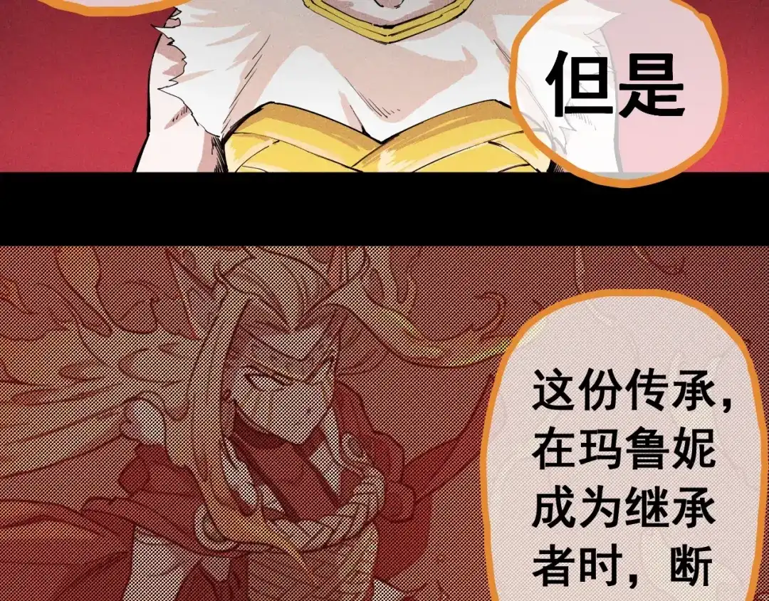 愤怒的撒切尔 第58话 初次见面 第51页