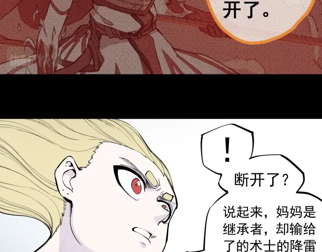 愤怒的撒切尔 第58话 初次见面 第52页