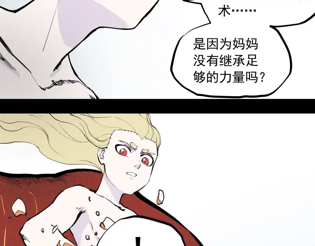 愤怒的撒切尔 第58话 初次见面 第53页