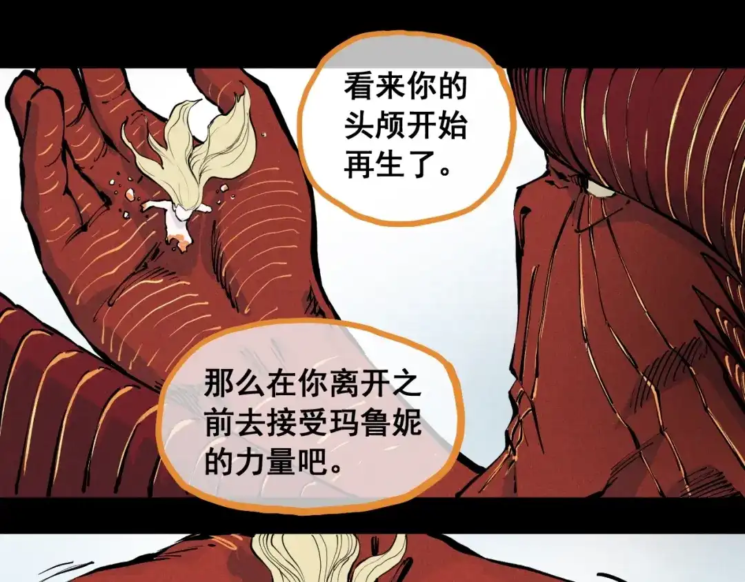 愤怒的撒切尔 第58话 初次见面 第55页